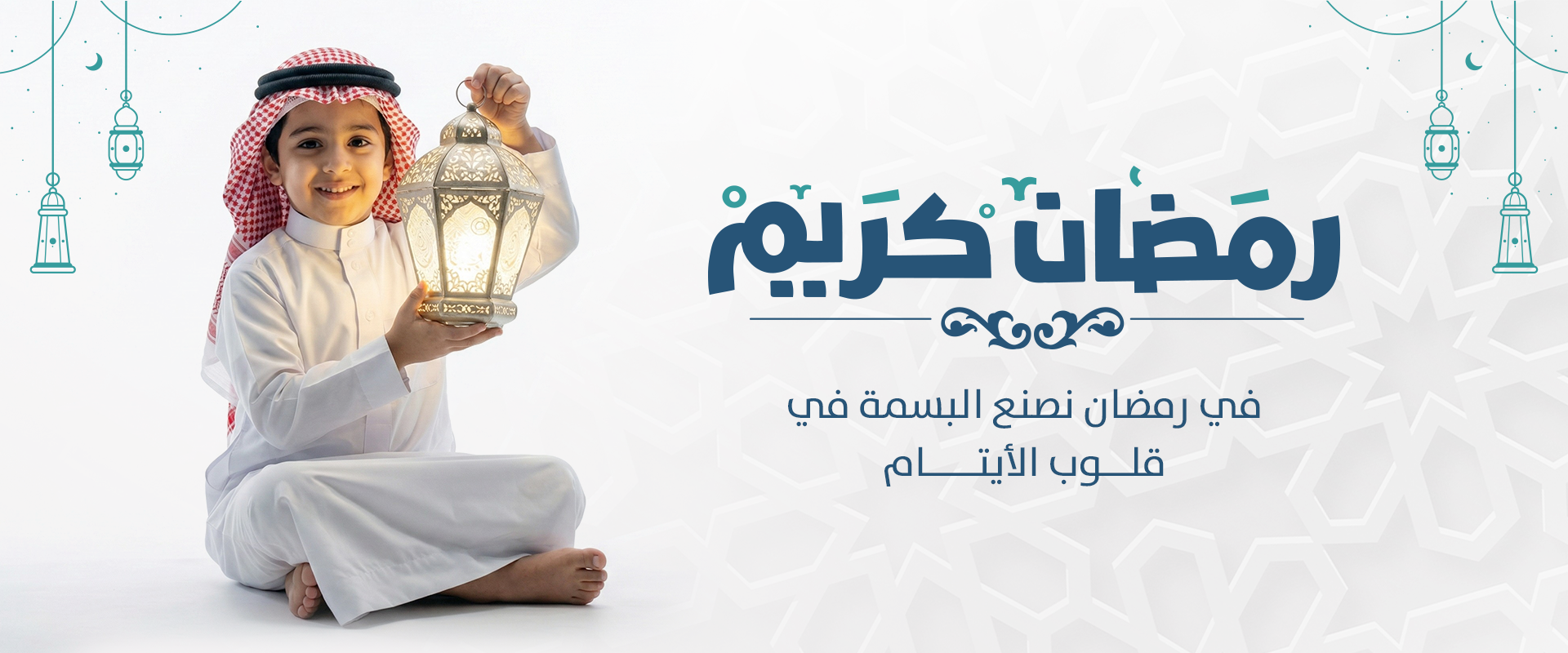 جمعية عطف لرعاية الأيتام بمحافظة بلقرن